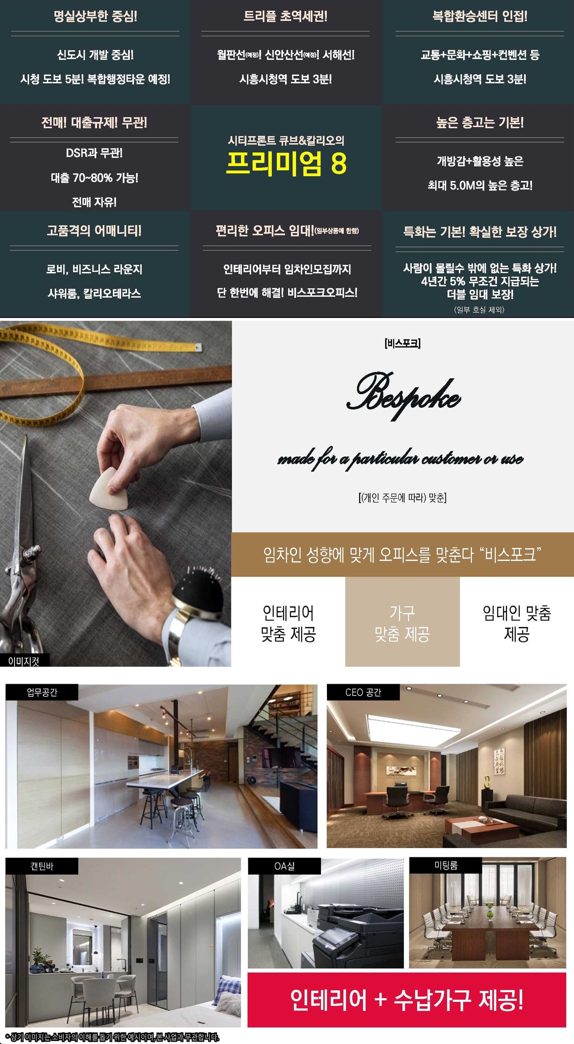 시흥장현 시티프론트 큐브앤칼리오_4-vert.jpg